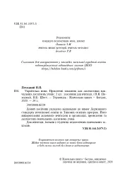 Українська мова. 2 клас. Практичні завдання для діагностики навчальних досягнень учнів - мініатюра 3