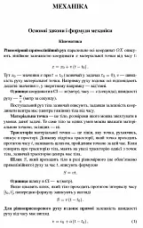 Шкільні задачі з фізики з прикладами розв'язування (для учнів старших класів) - В. І. Романенко - мініатюра 4