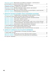Пізнаємо природу. 5 клас. Практикум (до модельної навчальної програми Коршевнюк Т.В.) - мініатюра 8