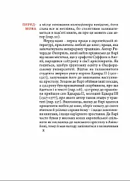 Філобіблон: трактат Ричарда де Барі про любов до книг - мініатюра 3