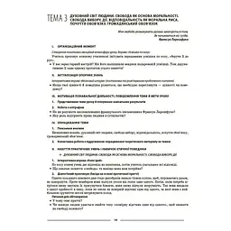 Мій конспект. Матеріали до уроків. Етика. 6 клас - Фефілова Г. Є. (486537) - мініатюра 3