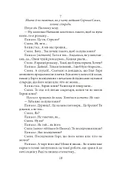 Сільська трилогія. Автобіографія - Микола Куліш - миниатюра 16