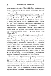 Нонсенс: осягнути і перемогти - мініатюра 7