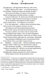 Публій Овідій Назон. Героїди - мініатюра 8