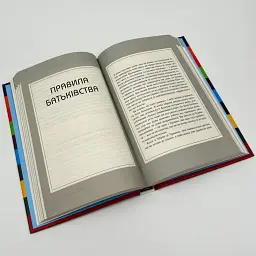 Правила всього — Річард Темплар | КМ-БУКС, книга українською, нова, тверда