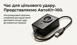 Автомобільний портативний відлякувач гризунів АвтоКіт-100 - мініатюра 7