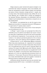 Треба трошки потерпіти. Медичні хроніки - мініатюра 10
