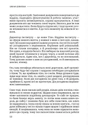 Тілесний інтелект - Олена Сілютіна - мініатюра 16