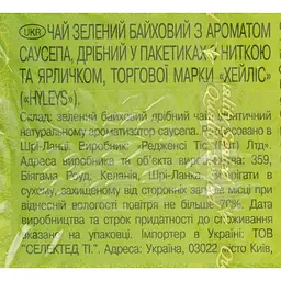 Чай Hyleys зелений з саусепом 30 г (20 шт. x 1.5 г) - мініатюра 5