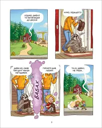 Джек-тварина. Серце лісу - мініатюра 3