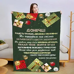 Плед плюшевий 3D новорічний зі своїми побажаннями Різдвяна дівчинка 160х200 см