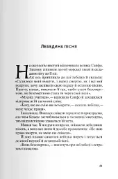 Ієрихонські трубачи. Код Гурніка - Оксана Забужко - мініатюра 4