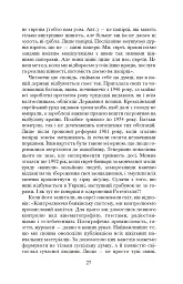 Коли брати стають ворогами... - Ніна Фіалко - мініатюра 28