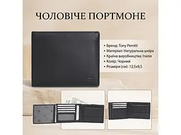 Чоловіче портмоне Cortina 5036 чорне Чорне 12,5х9,5 см TONY PEROTTI acs0032343 - мініатюра 3