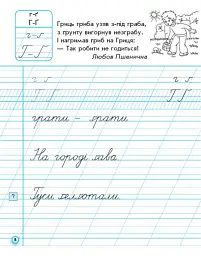 Українська мова. 1 клас. Прописи для лівшів до букваря М. С. Вашуленка, О. В. Вашуленко. У 2-частинах. Частина 2 - Антоніна Заїка - мініатюра 2
