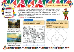 Образотворче мистецтво. 2 клас. Альбом. НУШ - Ірина Дунець - мініатюра 4