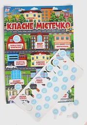 Класне містечко. Плакат - мініатюра 2
