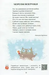 Я досліджую світ. Підручник. 2 клас. 2 частина - мініатюра 11