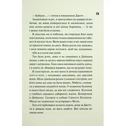 Книга Ніч вогню. Книга 4.5 - Пенелопа Дуглас КСД (9786171513501) - мініатюра 7