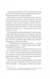 Трон зі скла - мініатюра 7