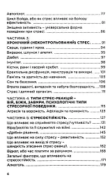 Броньований розум. Бойовий стрес та психологія екстремальних ситуацій - Костянтин (Valde) Ульянов - мініатюра 3