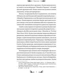 Михайло Чарнишенко, або Україна вісімдесят років тому - Пантелеймон Куліш /зі зрізом/  - мініатюра 6