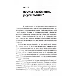 Мистецтво стратегії - Авінаш К. Діксіт, Баррі Дж. Нейлбафф Видавництво Старого Лева (9786176793625) - мініатюра 12
