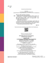 Думай сам! 10 крутезних способів навчити дитину мислити критично. 4-5 років - Вікторія В'юнник - мініатюра 2