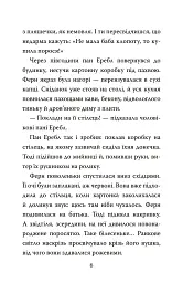 Павутиння Шарлотти - мініатюра 5