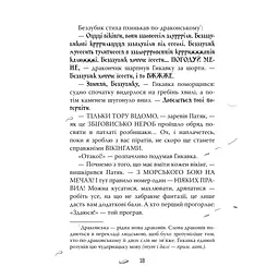 Книга Як приборкати дракона. Книга 2. Як стати піратом - Крессіда Ковелл Видавництво РМ (9786178603328) - мініатюра 6