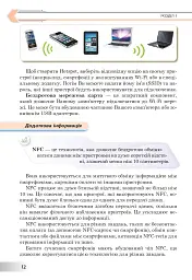Інформатика. Підручник для 7 класу - мініатюра 11