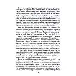 Книга Майстерність - Роберт Грін КСД (9786171511385) - мініатюра 11