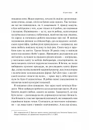 Як пізнати людину. Мистецтво бачити інших та бути більш видимим - Девід Брукс - мініатюра 19
