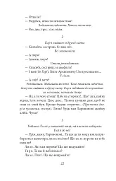 Сільська трилогія. Автобіографія - Микола Куліш - миниатюра 20
