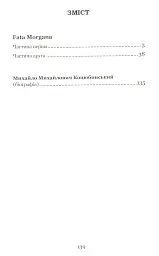 Fata Morgana - Михайло Коцюбинський - мініатюра 3