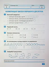 Індивідуальні роботи. Математика. 1 клас - Ксенія Шевченко - мініатюра 6