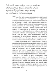 Про демономанію чаклунів - Жан Боден - мініатюра 4