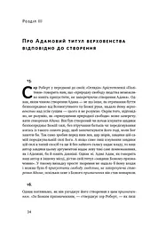 Два трактати про правління - мініатюра 12