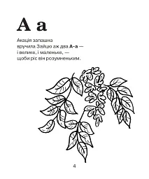 Абетка-розмальовка. Лісова казка - Олександра Мельничайко - мініатюра 5