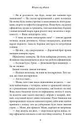 Яблука від яблуні - Ліян Моріарті - мініатюра 8