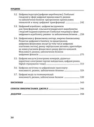 Цифрова трансформація економіки та проблеми кібербезпеки - мініатюра 4