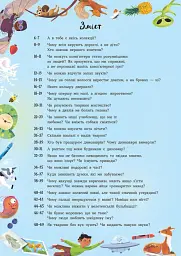 Каверзні запитання для швидкого засинання - Ізабель Томас - мініатюра 3