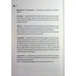 Книга Анафема. Книга 1 - Кері Лейк КСД (9786171518926) - мініатюра 8