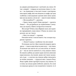 Ходи до бабці, обійму - Ірина Ковбаса Видавництво Старого Лева (9789664484111) - мініатюра 7