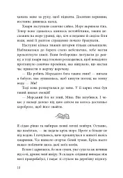 Дівчина, яка впала під море. Сувій дракона - мініатюра 3