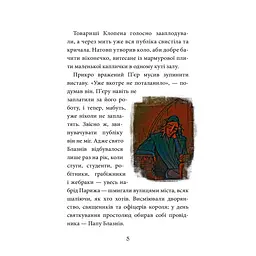 Собор Паризької Богоматері. Роман - Віктор Гюго (978-966-10-3881-2) - мініатюра 8
