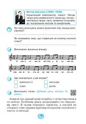 Музичне мистецтво. 3 клас. Робочий зошит - мініатюра 6