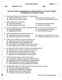 Зарубіжна література. 7 клас. Контроль результатів навчання - мініатюра 2