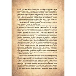 Чарівний звірослов українського міфу. Птахи - Дара Корній Vivat (9786171701304) - мініатюра 10