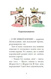 Сигнали SOS на безлюдному острові. Королівська родина. Книга 3 - Крістоф Морі - мініатюра 4